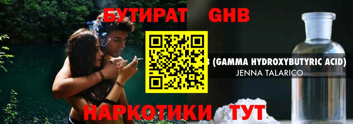 БУТИРАТ бутандиол Чайковский