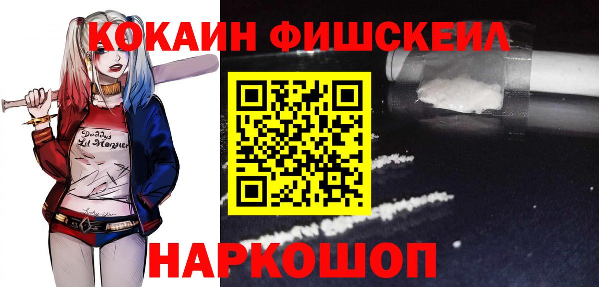 Чайковский  Cocaine Fish Scale  Cocaine 98%  КОКАИН  Вход с VPN 